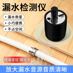 听声器墙体水管检测仪声音放大器高精密拾音漏水听音器专业探测仪