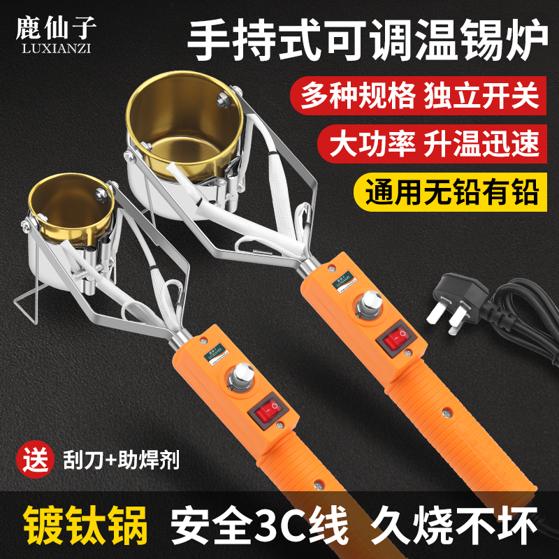 鹿仙子手持式焊锡锅大功率可调温