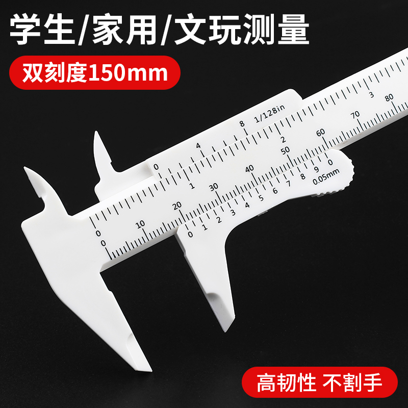 迷你塑料游标卡尺文玩珠宝测量尺