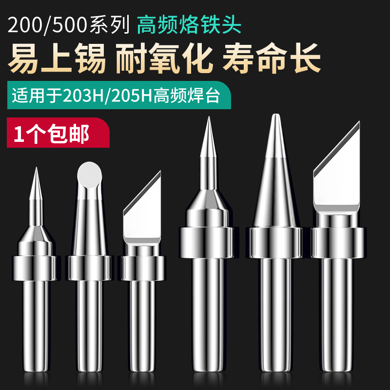 鹿仙子烙铁头高频焊台205H电焊头