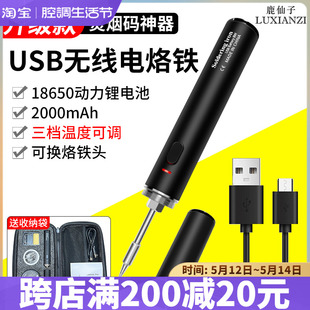 神器 鹿仙子无线电烙铁便携USB充电家用小型维修焊接笔锡枪烫烟码