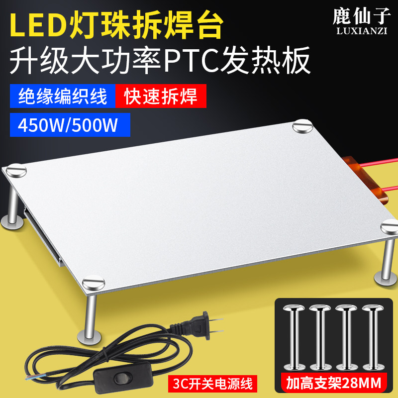 鹿仙子加热板led灯珠拆焊台发热板pcb灯条加热板预热台维修工具