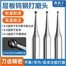 鹿仙子钨钢打磨头适用于苹果安卓主板中层板手机维修电动电磨头