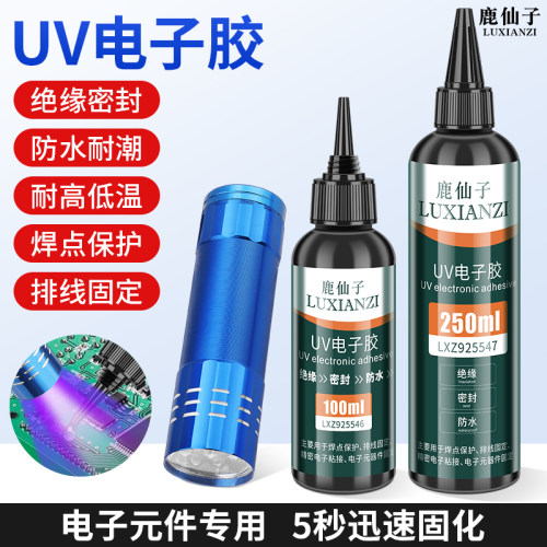 鹿仙子uv固化胶电路板固定胶水