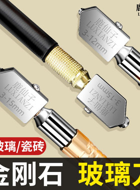 鹿仙子划玻璃专用刀工业级瓷砖切割神器金刚石多功能刀头刮刀开孔