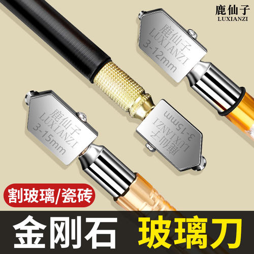 鹿仙子玻璃专用刀瓷砖切割神器