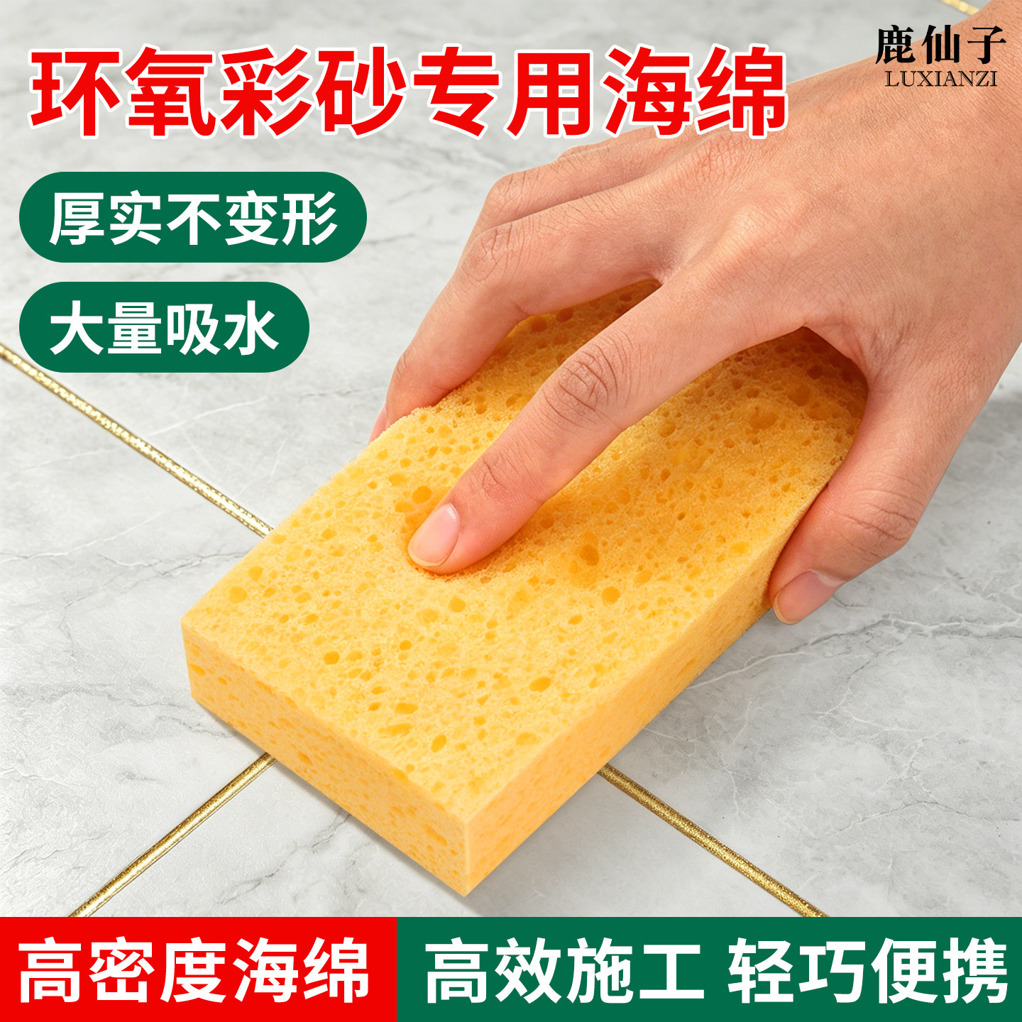 高密度木浆海绵擦洗瓷砖美缝剂图片