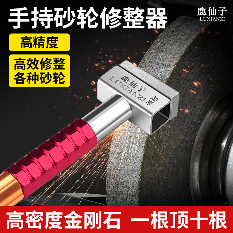 鹿仙子金刚石砂轮修平修整器手持图片