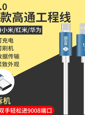 适用于小米华为高通工程线CPU强开9008端口Y型手机深度刷机数据线