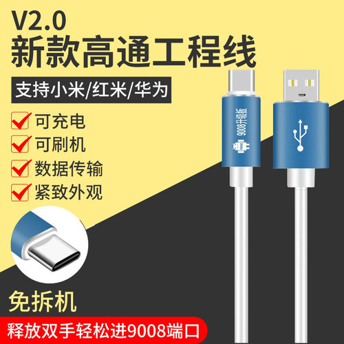 适用于小米华为端口刷机工程线