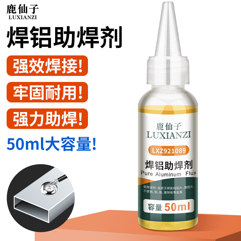 鹿仙子不锈钢助焊剂松香液体焊接剂专用神器铁电池镍片铝铁焊锡水,五金/工具,焊剂,淘宝优惠券,粉丝福利购,淘宝优惠卷