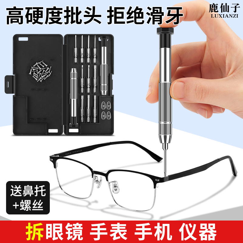 拆眼镜螺丝刀套装手表维修工具