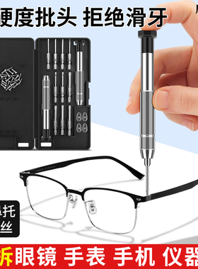 鹿仙子手表螺丝刀套装眼镜修理专用全套小螺丝刀十字维修批头工具