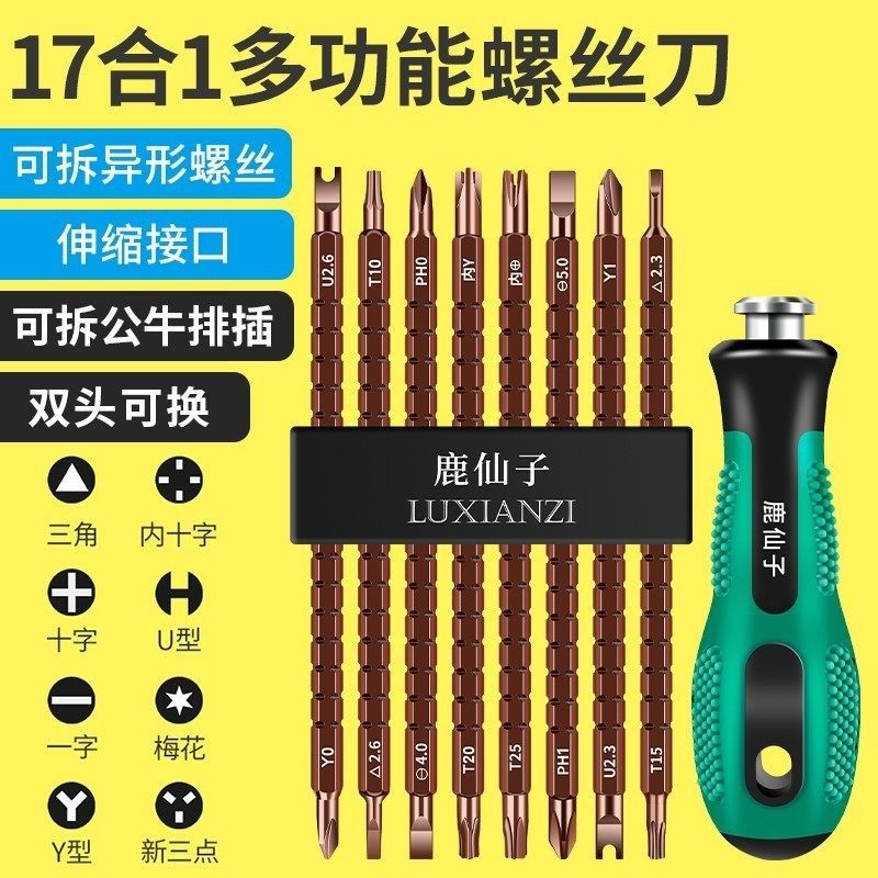 鹿仙子多功能异型螺丝刀组合套装梅花十字一字三角头高硬度螺丝批