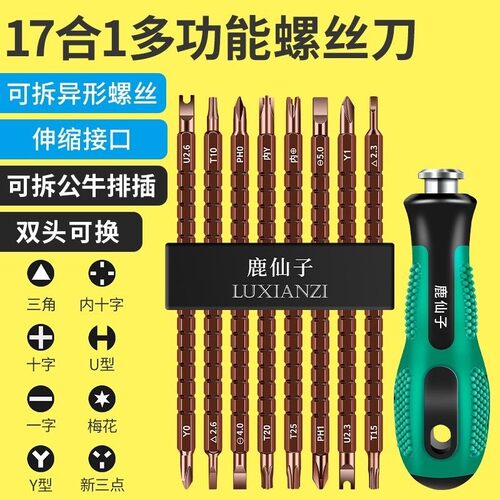 鹿仙子异型螺丝刀多功能组合套装