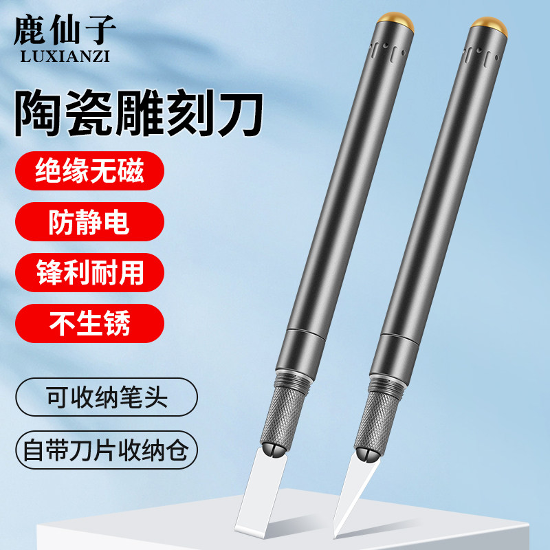 鹿仙子雕刻刀陶瓷手机维修笔刀手工diy手账剪纸橡皮章学生版画