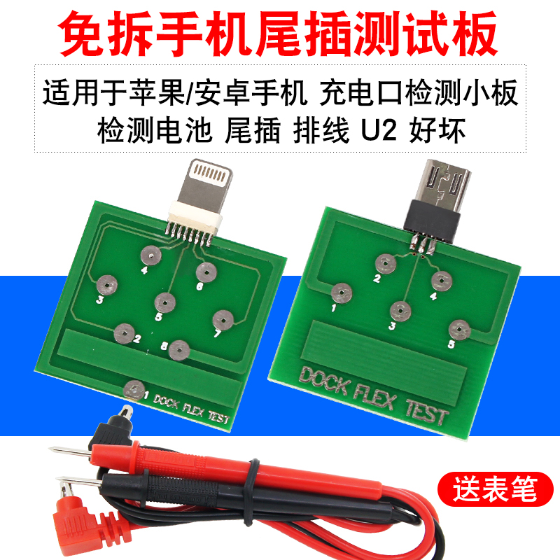 Ãâ²ðÊÖ»úβ²å²âÊÔ°å ÊÊÓÃÆ»¹û6S/7/8plus°²×¿microµç³ØÅÅÏßU2¼ì²â