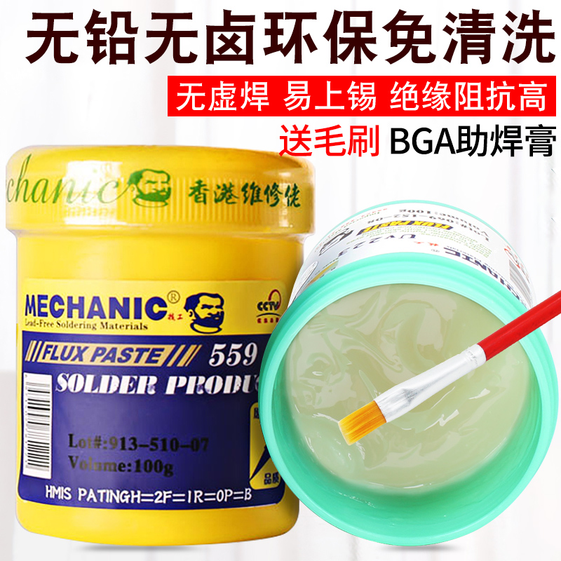 ËÍëˢ BGAÖúº¸¸à ÎÞǦÎÞ±»·±£Öúº¸¼Áº¸ÎýÖ²ÇòÓÃÃâÇåÏ´ËÉÏ㺸ÓÍ