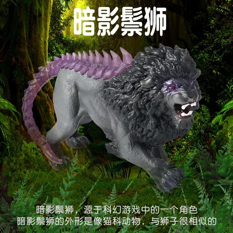 儿童神话动物玩具西方魔兽暗影狮子仿真狮子魔幻世界未知生物实心