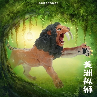 儿童玩具远古巨兽恐龙时代美洲拟狮子模型史前剑齿虎仿真动物手办