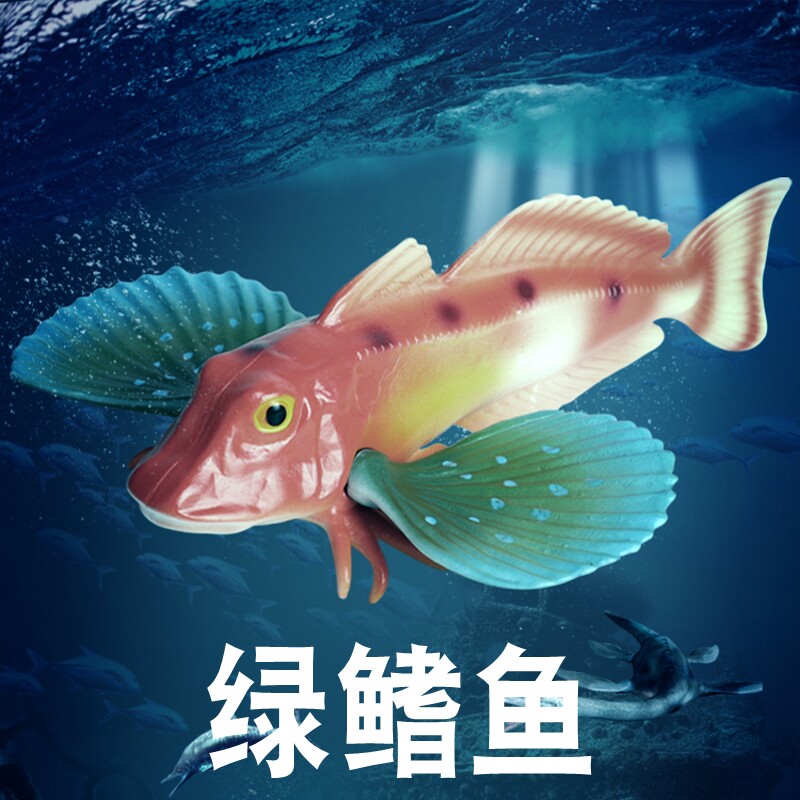 儿童海洋鱼类玩具绿鳍鱼模型绿翅鱼深海生物仿真海底动物认知摆件