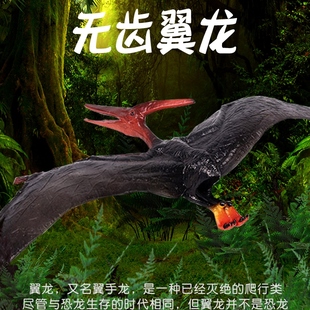 儿童恐龙模型古神无齿翼龙翼手龙塑胶玩具仿真动物世界摆件手办