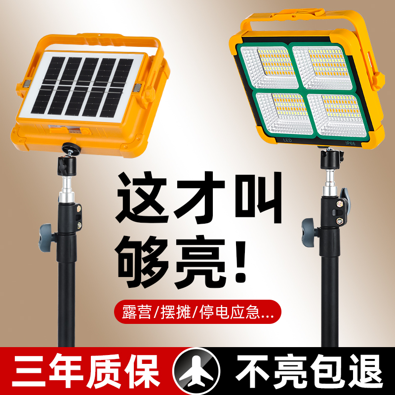 太阳能灯户外灯地摊LED充电灯摆摊夜市灯停电应急照明手提露营灯