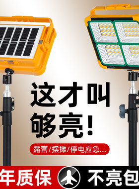 太阳能灯户外灯地摊LED充电灯摆摊夜市灯停电应急照明手提露营灯
