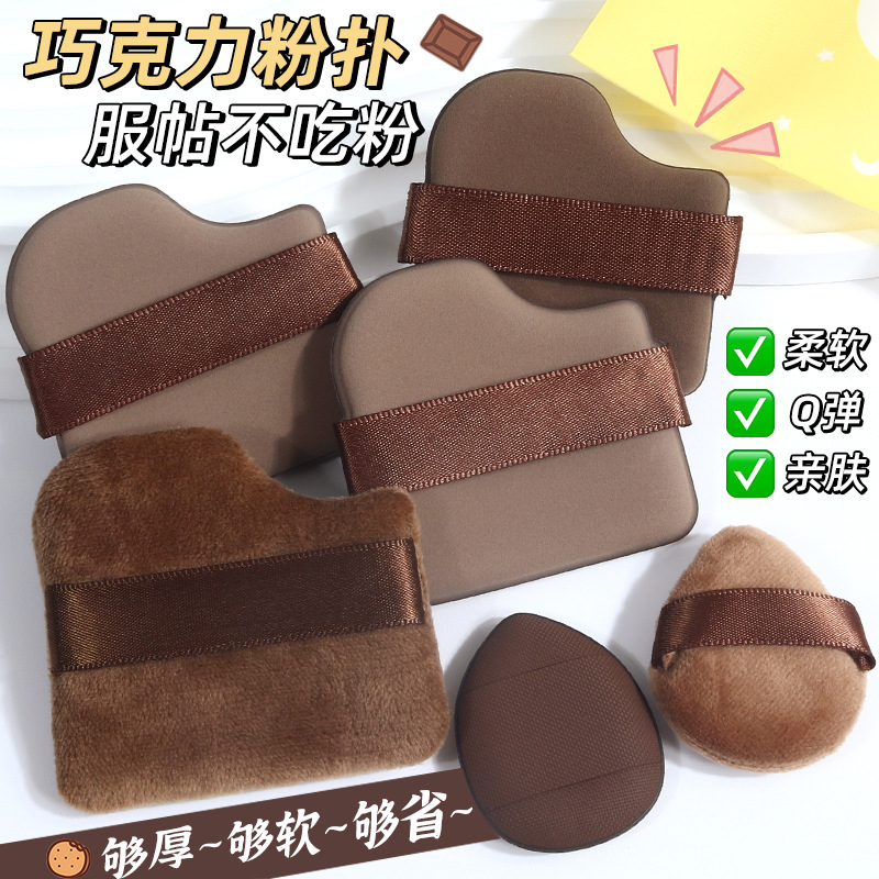 巧克力饼干粉扑加厚干湿两用超软