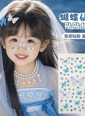 超仙儿童舞蹈演出脸部装饰品彩蝶