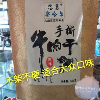 忠勇察哈尔手撕牛肉干500g风干牛肉零食休闲食品内蒙特产真空袋装