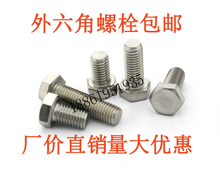 6mm 304不锈钢外六角螺丝 外六角螺栓M6*16/20/25/30/35/50-150