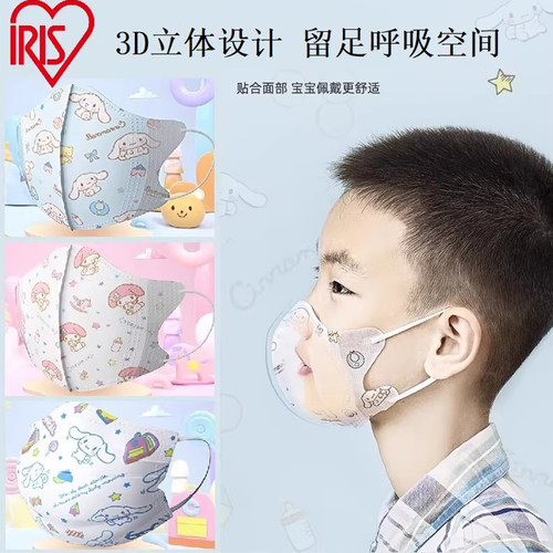 IRIS/爱丽思美乐蒂立体口罩