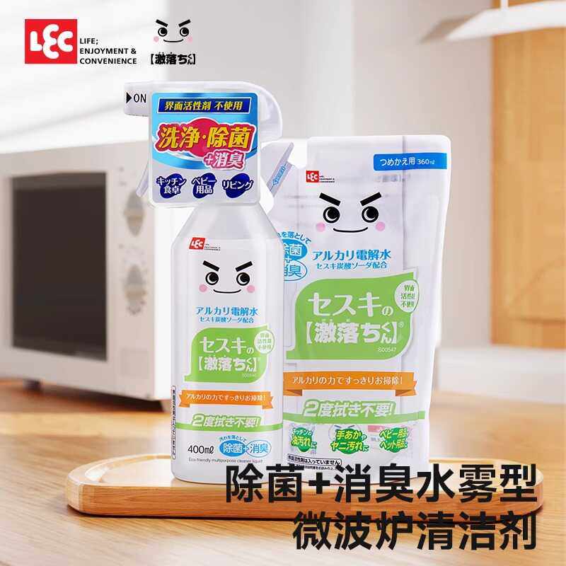 日本LEC电解水 清洁剂厨房餐具烤箱电磁炉去油污微波炉喷雾清洁剂