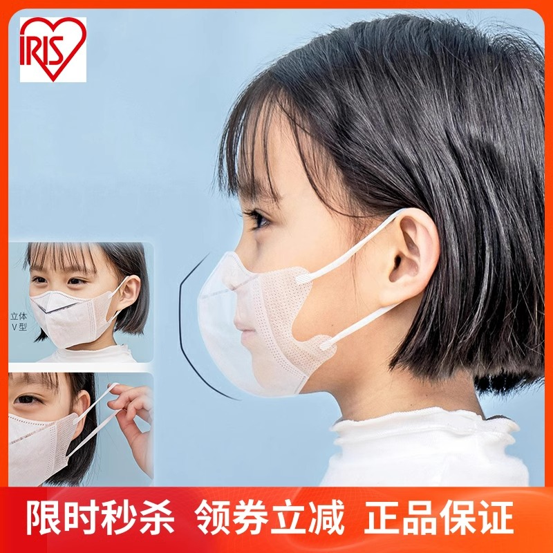 IRIS/爱丽思防护儿童口罩