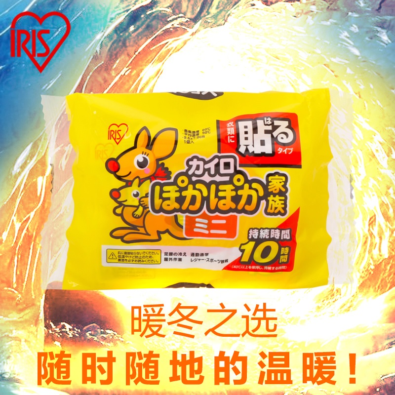 日本暖贴宝宝贴爱丽思进口小号