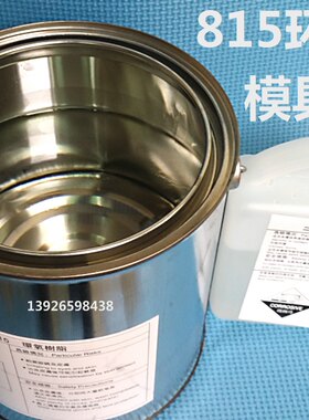815环氧树脂 环氧树脂 透明树脂 815胶浆 模种 树具树脂