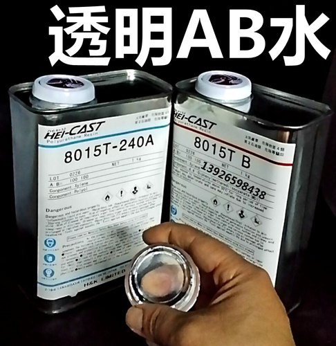 8015ab水透明ab水透明手办