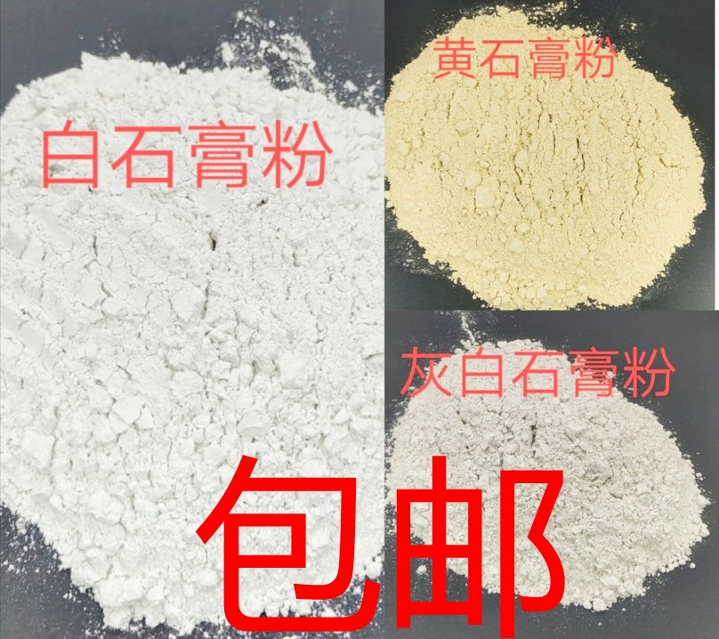 高强模具石膏粉 雕塑模型石膏翻模 黄白石膏粉吸塑石膏娃娃石膏像,模玩/动漫/周边/娃圈三坑/桌游,模型制作工具/辅料耗材,淘宝优惠券,粉丝福利购,淘宝优惠卷