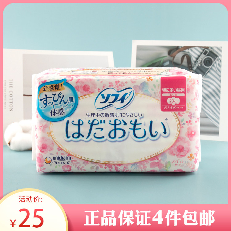 日本进口尤妮佳绵柔护翼卫生巾日用23cm*20片