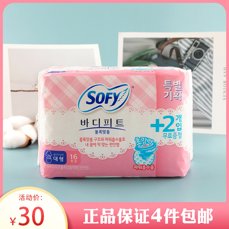 现货韩国棉柔姨妈巾lg旗下bodyfit16片纯棉夜用29cm卫生巾