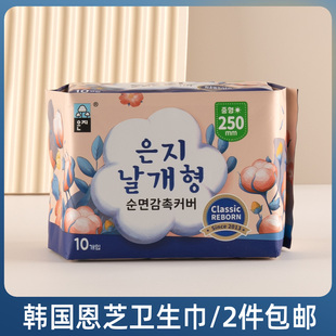 韩国正品Eunjee恩芝绵柔卫生巾日用250mm柔软透气夜用安睡裤超薄