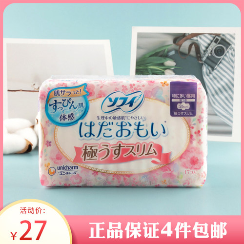 纯棉超薄无荧光剂日用卫生巾