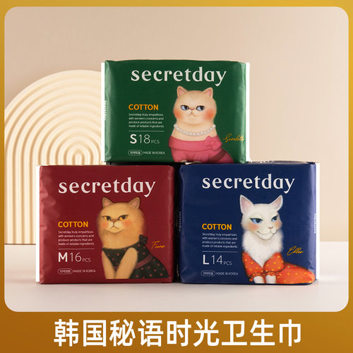 秘语时光Secretday纯棉卫生巾