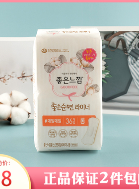 韩国正品无荧光剂好感觉天然超薄纯棉生理护垫17.5cm加长36片
