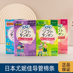 日本进口苏菲内置卫生棉棒日用夜用长短导管式游泳温泉尤妮佳棉条