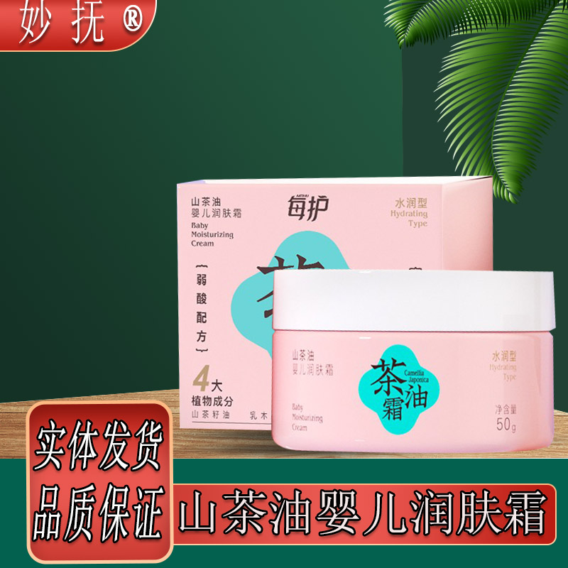 妙抚婴儿山茶油面霜滋润保湿面霜