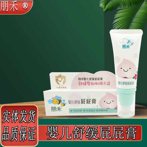 朋禾婴儿舒缓屁屁膏35g舒缓刺激