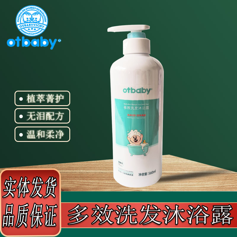 Otbaby新生儿童洗发水沐浴露滋润