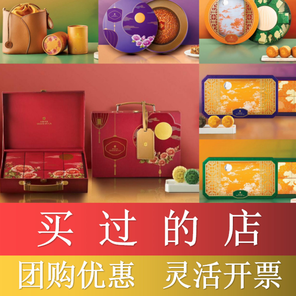 杭州城中香格里拉酒店月饼礼盒万豪希尔顿喜来登洲际酒店中秋月饼